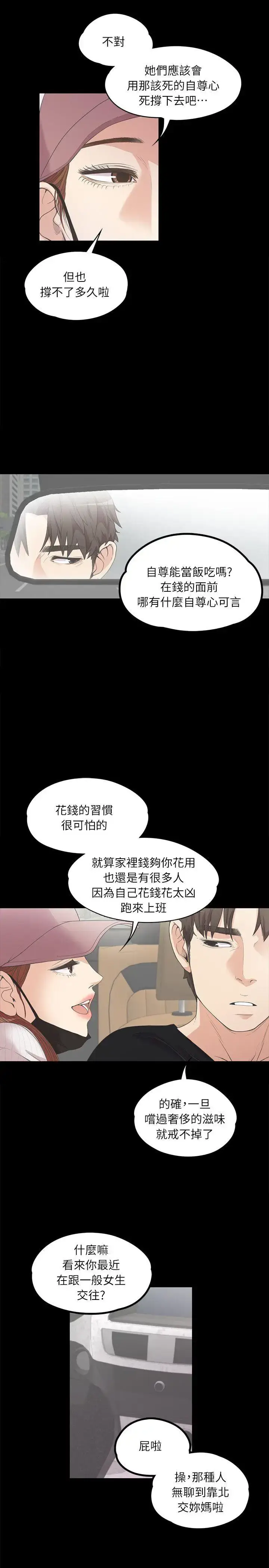 漫画《爱上酒店妹》第7话第14张图