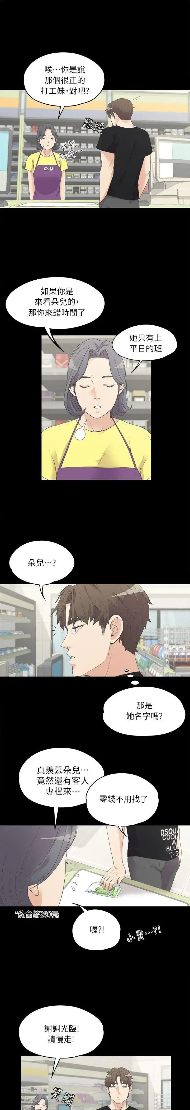 漫画《爱上酒店妹》第7话第18张图