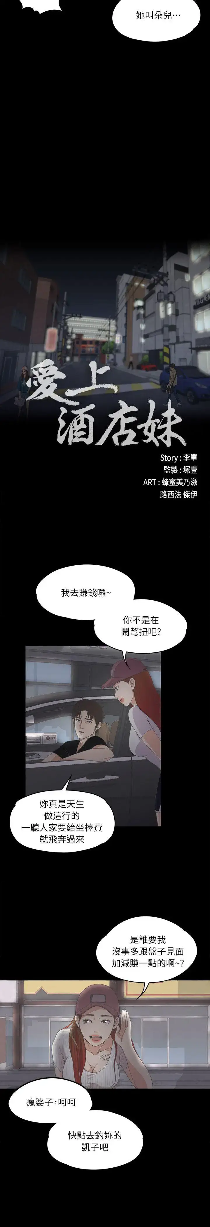漫画《爱上酒店妹》第7话第21张图