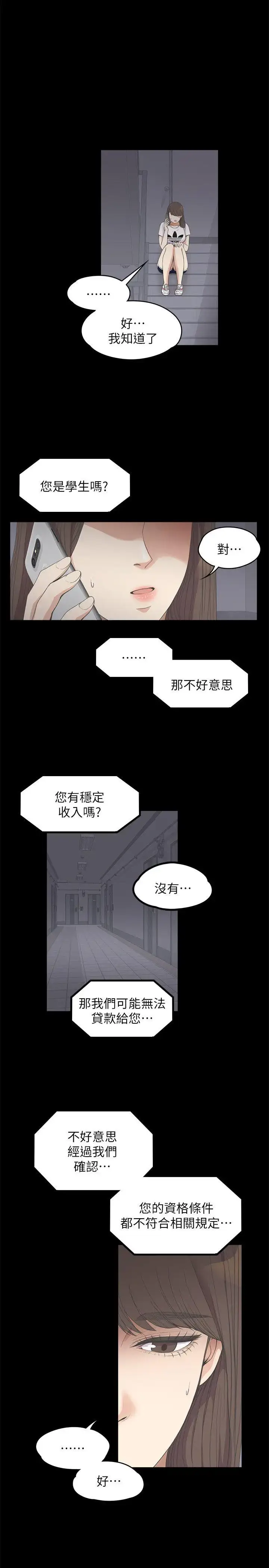 漫画《爱上酒店妹》第11话第10张图