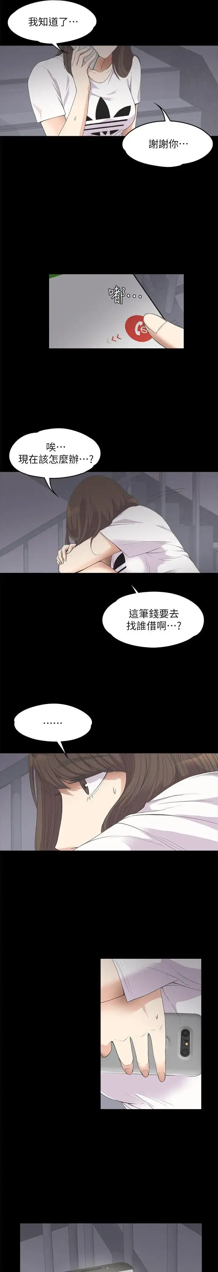 漫画《爱上酒店妹》第11话第11张图