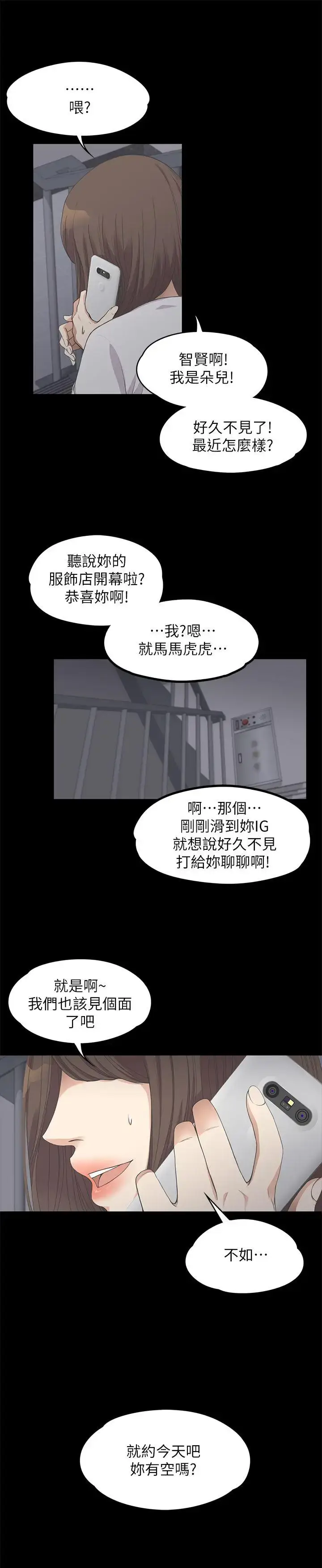 漫画《爱上酒店妹》第11话第13张图