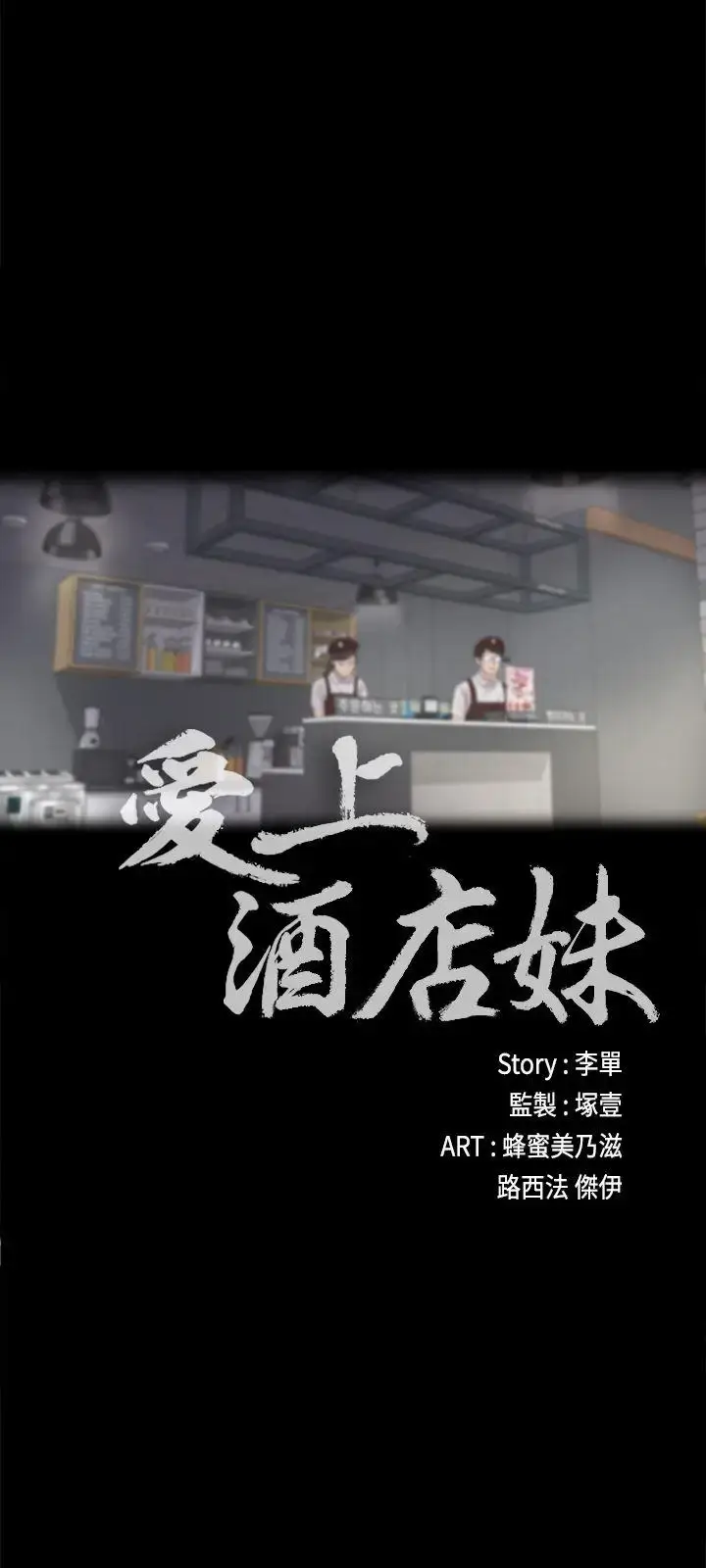 漫画《爱上酒店妹》第11话第14张图