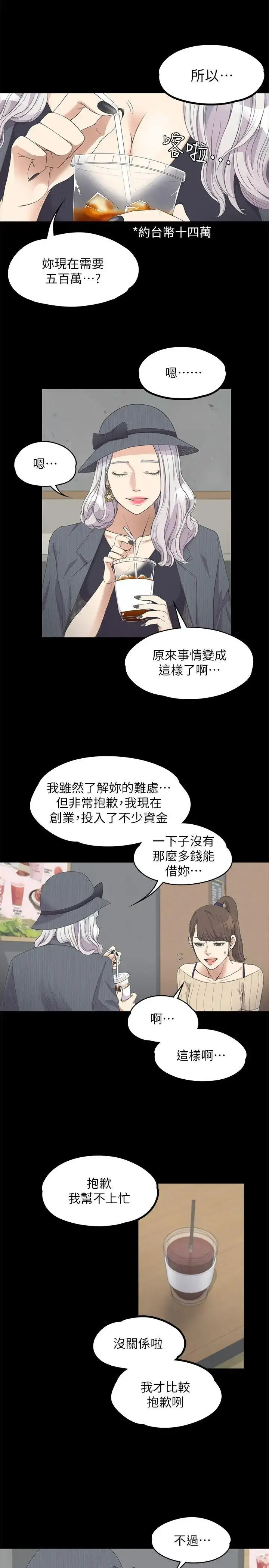 漫画《爱上酒店妹》第11话第15张图
