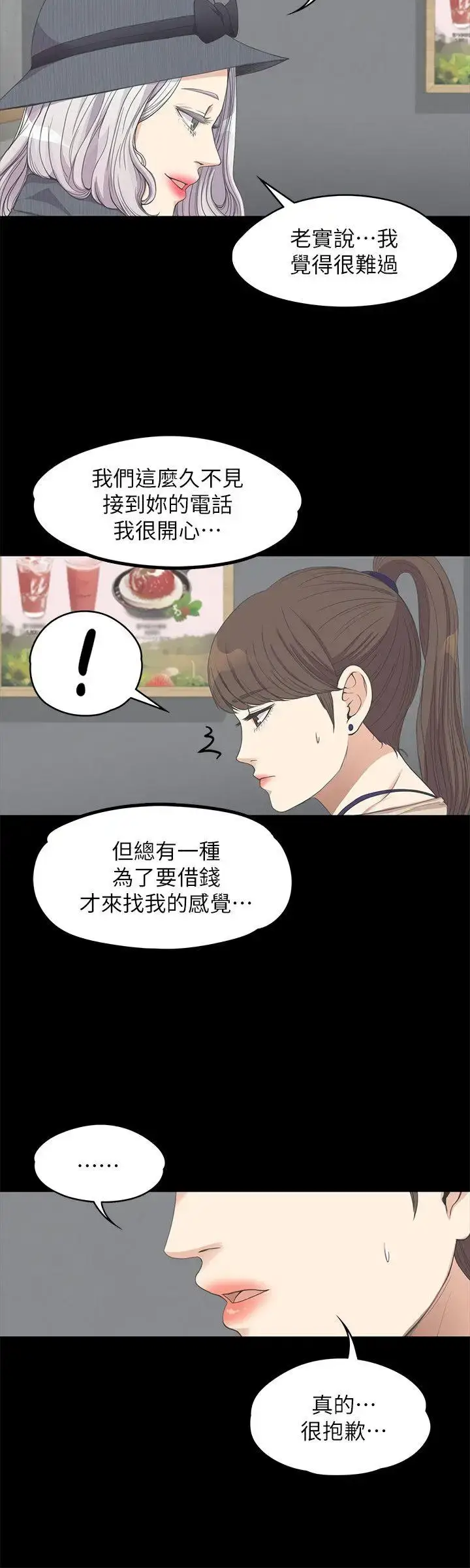 漫画《爱上酒店妹》第11话第16张图