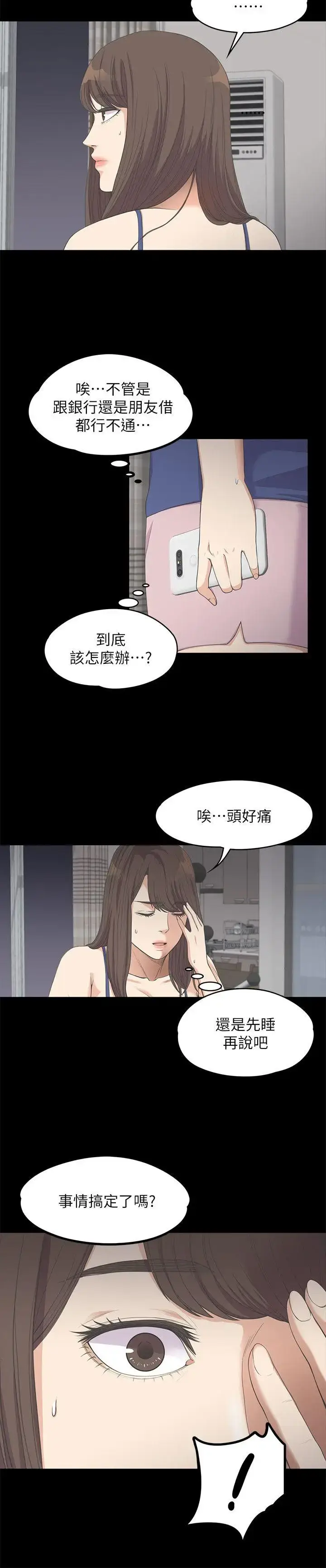 漫画《爱上酒店妹》第11话第19张图