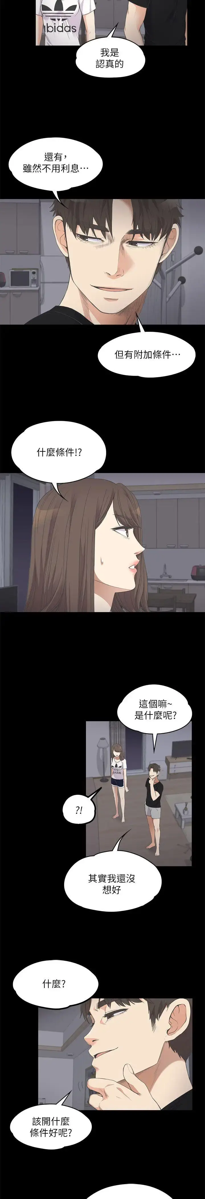漫画《爱上酒店妹》第11话第2张图