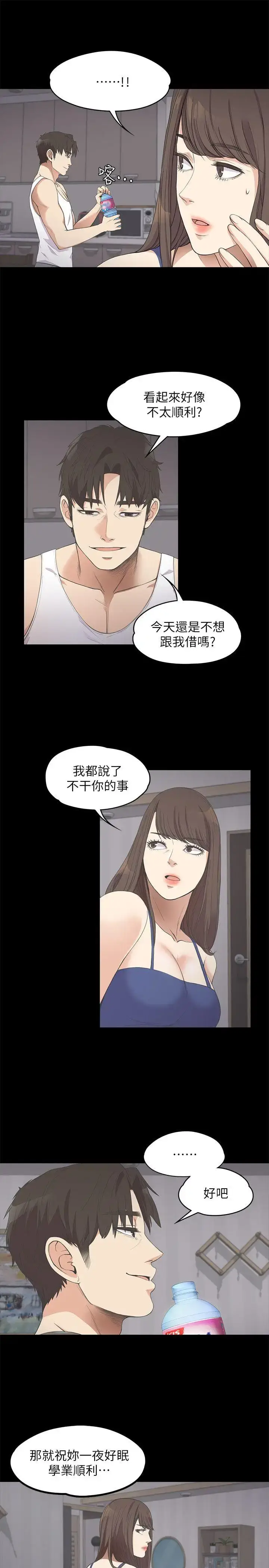 漫画《爱上酒店妹》第11话第20张图