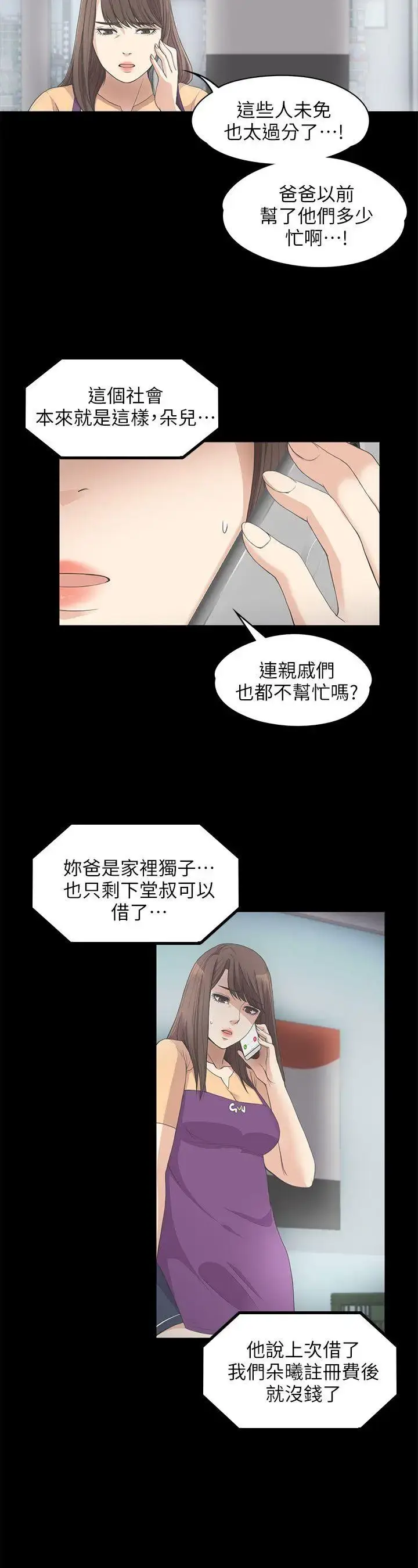 漫画《爱上酒店妹》第11话第22张图