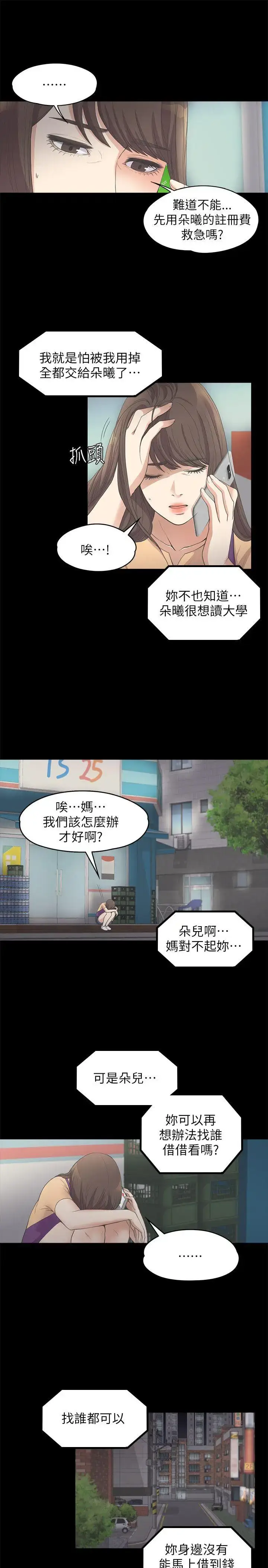 漫画《爱上酒店妹》第11话第23张图