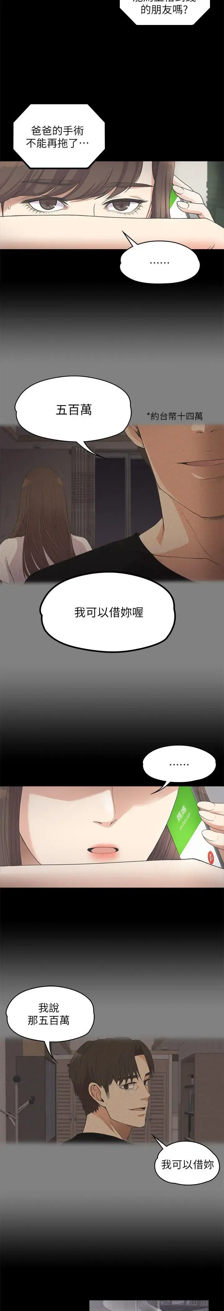 漫画《爱上酒店妹》第11话第24张图