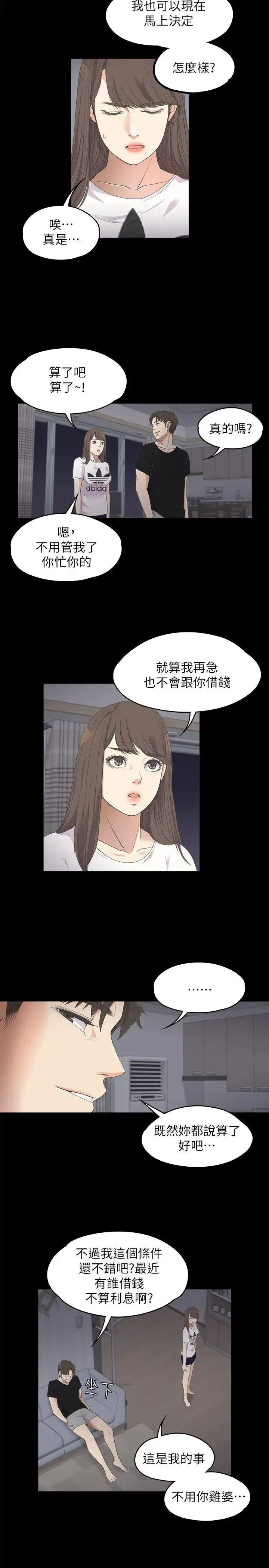 漫画《爱上酒店妹》第11话第3张图