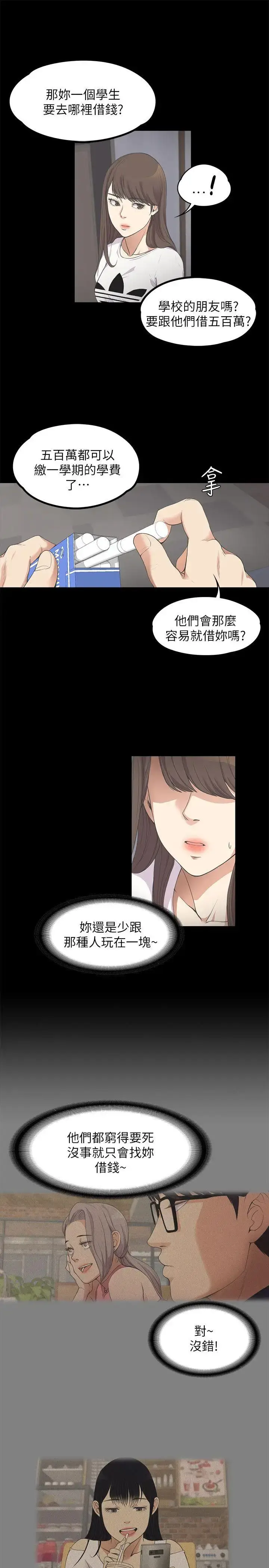 漫画《爱上酒店妹》第11话第5张图