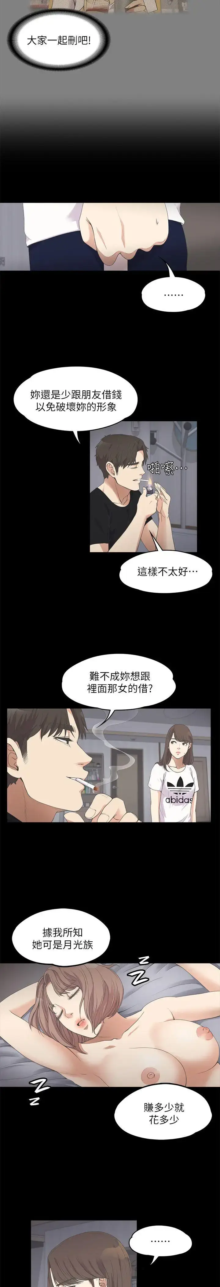 漫画《爱上酒店妹》第11话第6张图