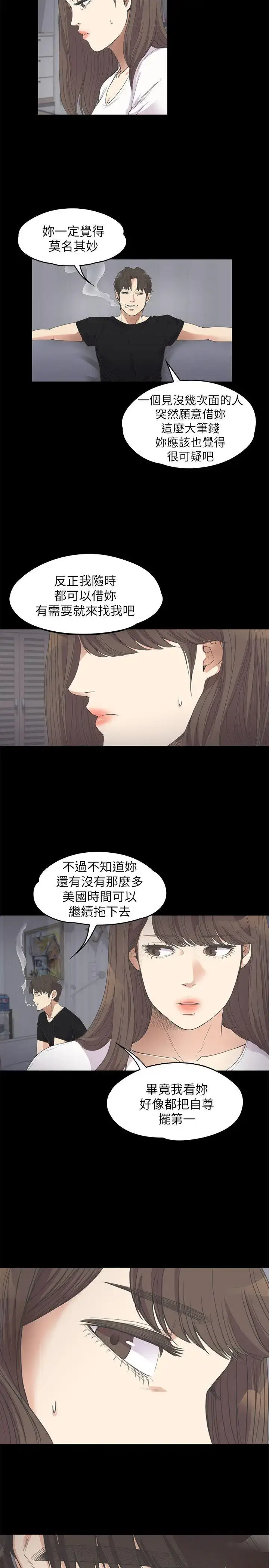 漫画《爱上酒店妹》第11话第7张图
