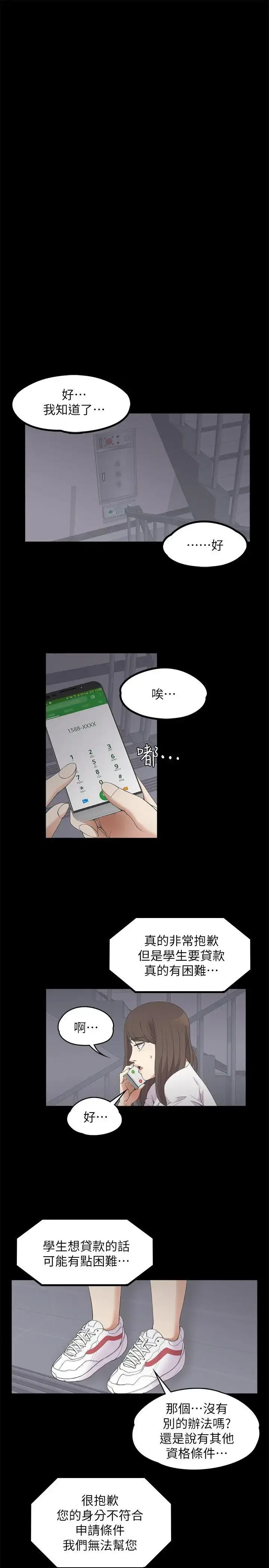 漫画《爱上酒店妹》第11话第9张图