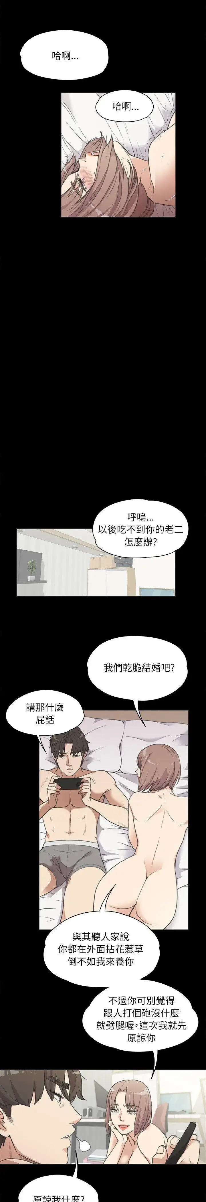 漫画《爱上酒店妹》第4话第13张图