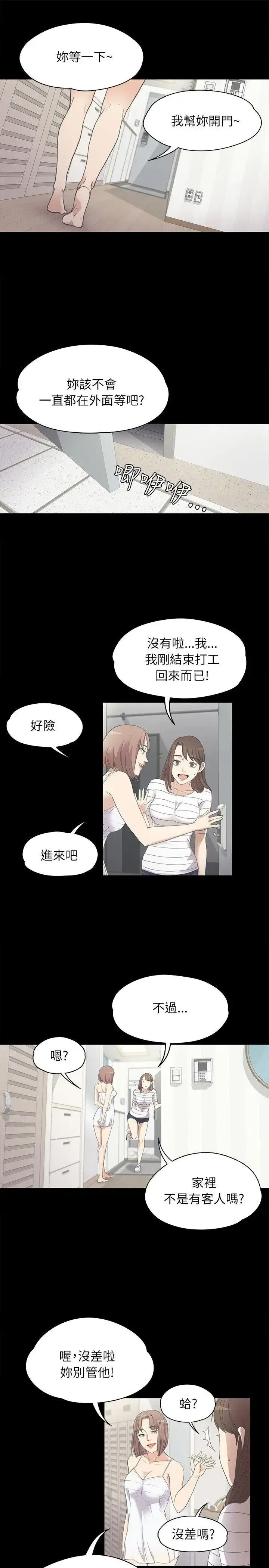 漫画《爱上酒店妹》第4话第20张图