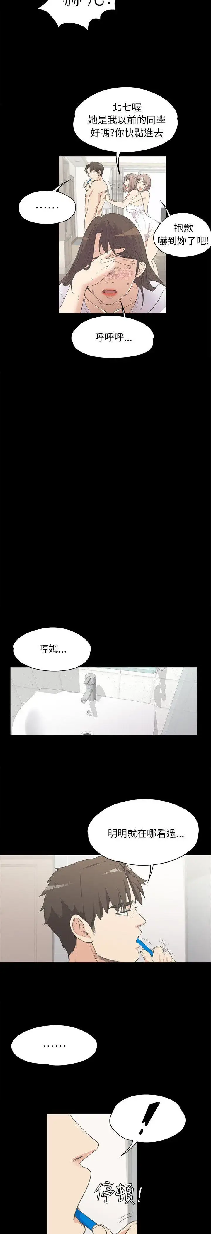 漫画《爱上酒店妹》第4话第26张图