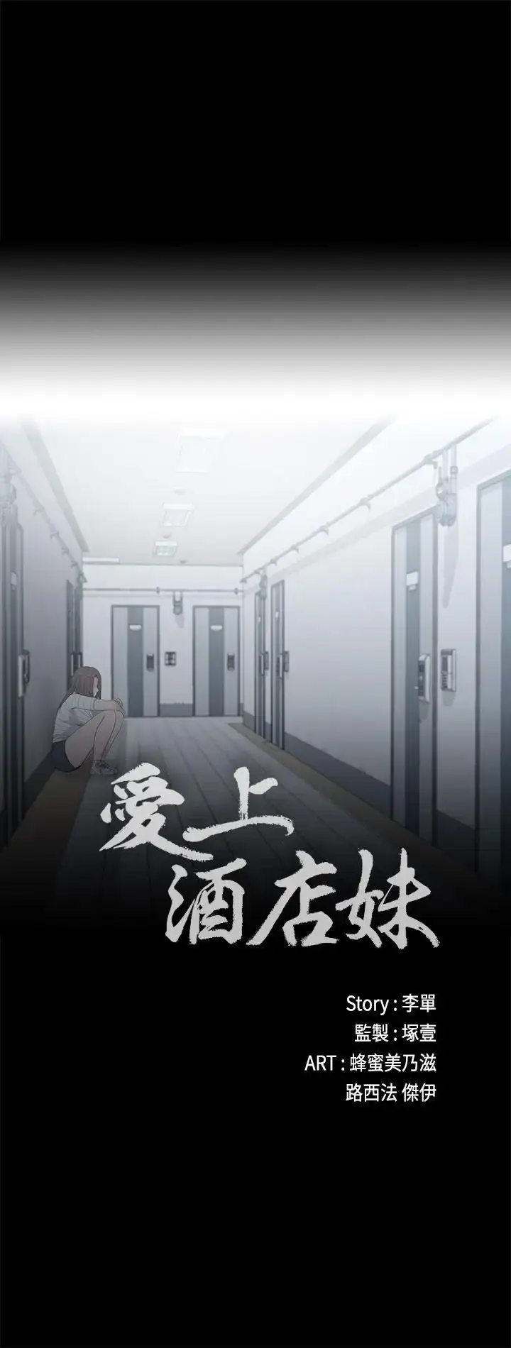 漫画《爱上酒店妹》第4话第3张图