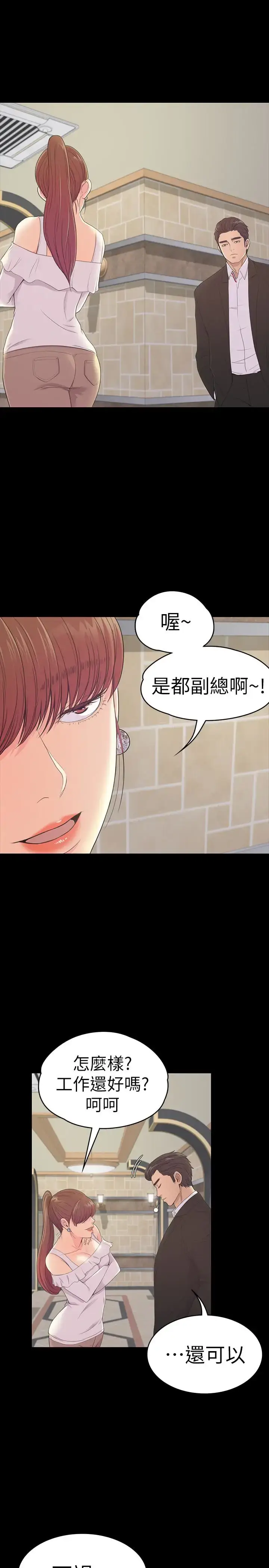 漫画《爱上酒店妹》第60话第10张图
