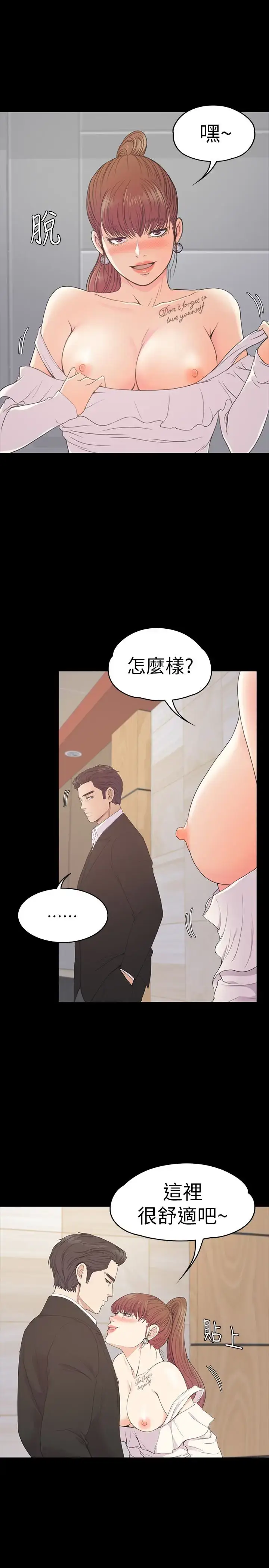 漫画《爱上酒店妹》第60话第13张图
