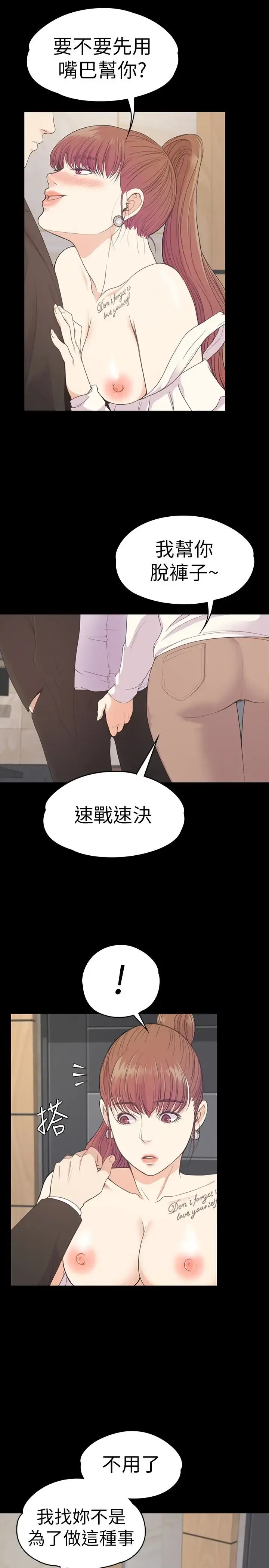 漫画《爱上酒店妹》第60话第14张图