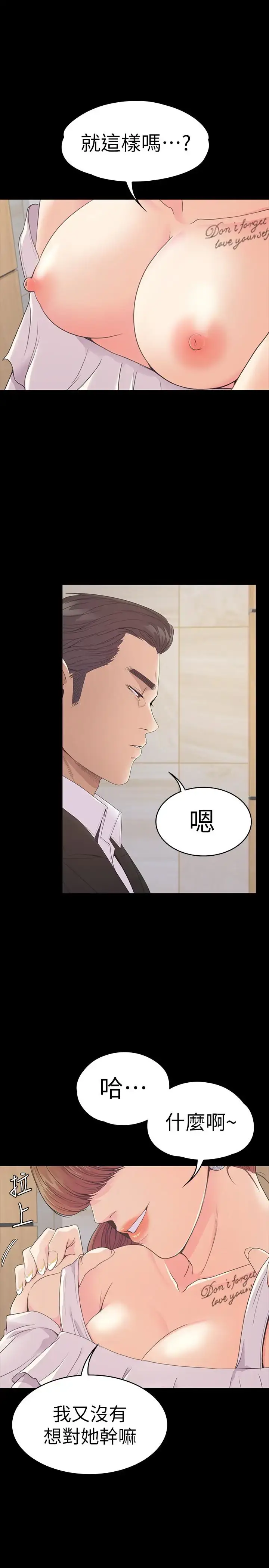 漫画《爱上酒店妹》第60话第17张图