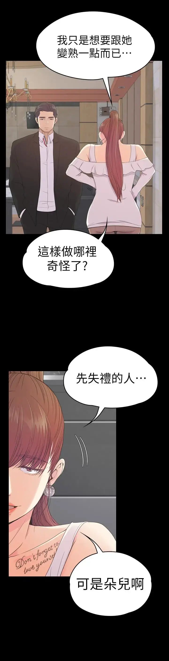 漫画《爱上酒店妹》第60话第18张图