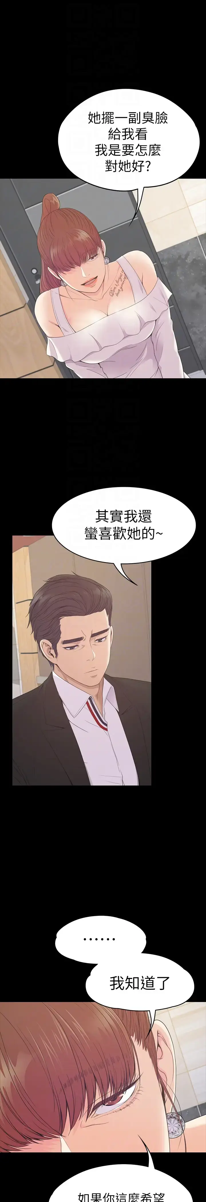 漫画《爱上酒店妹》第60话第19张图
