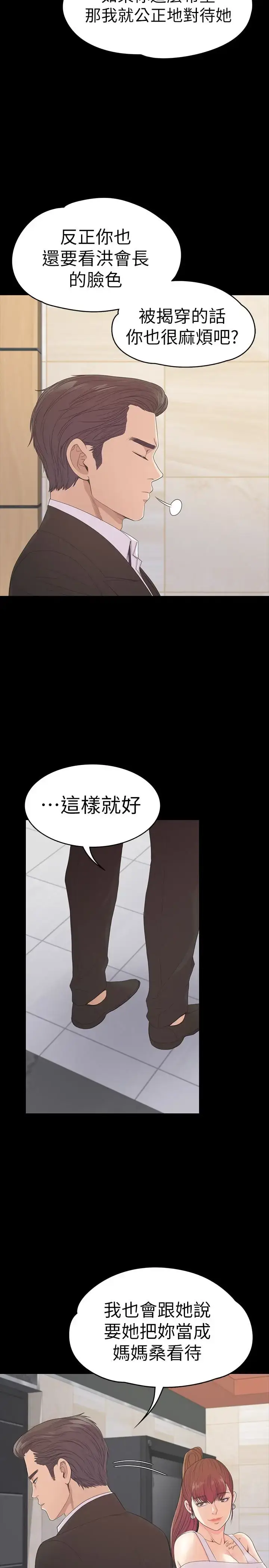 漫画《爱上酒店妹》第60话第20张图