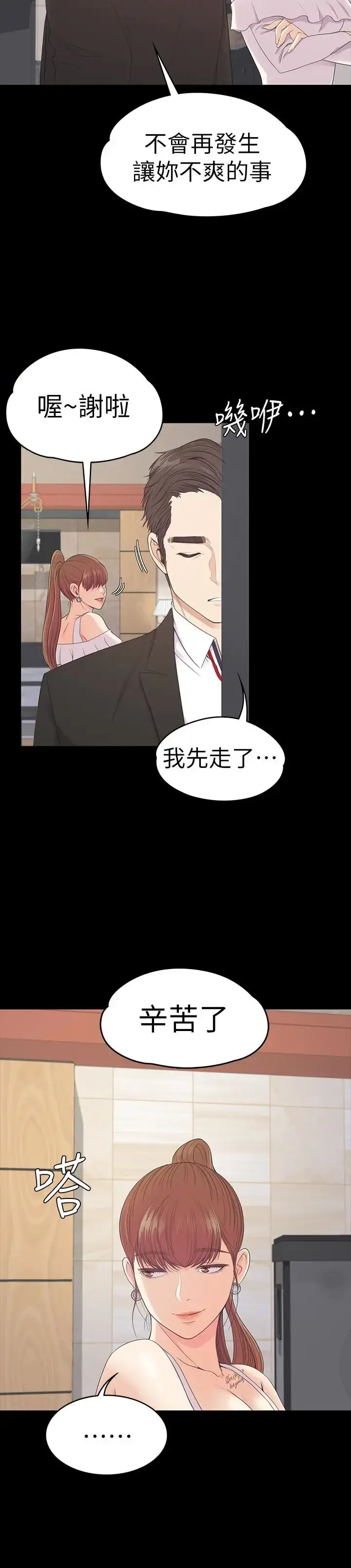 漫画《爱上酒店妹》第60话第21张图