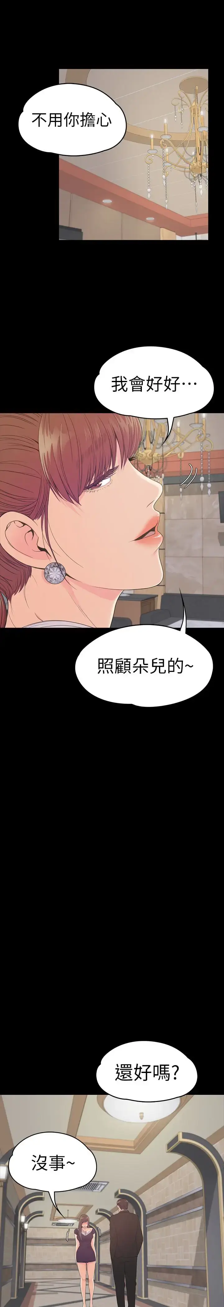 漫画《爱上酒店妹》第60话第22张图