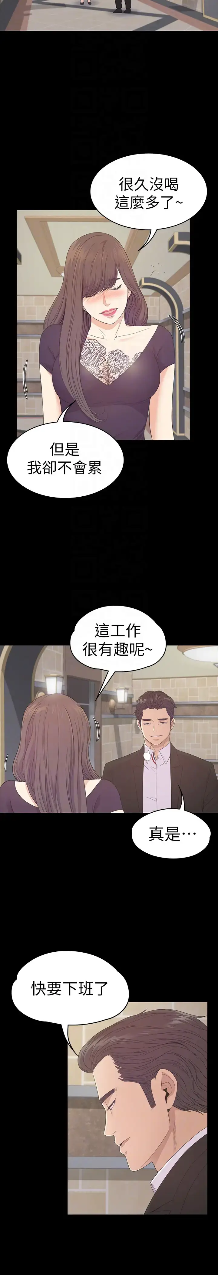 漫画《爱上酒店妹》第60话第23张图