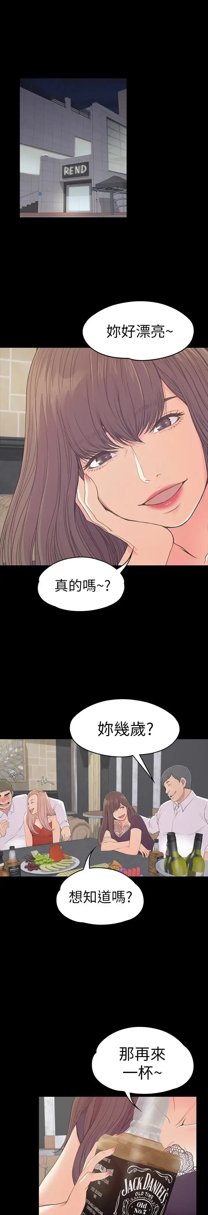 漫画《爱上酒店妹》第60话第4张图
