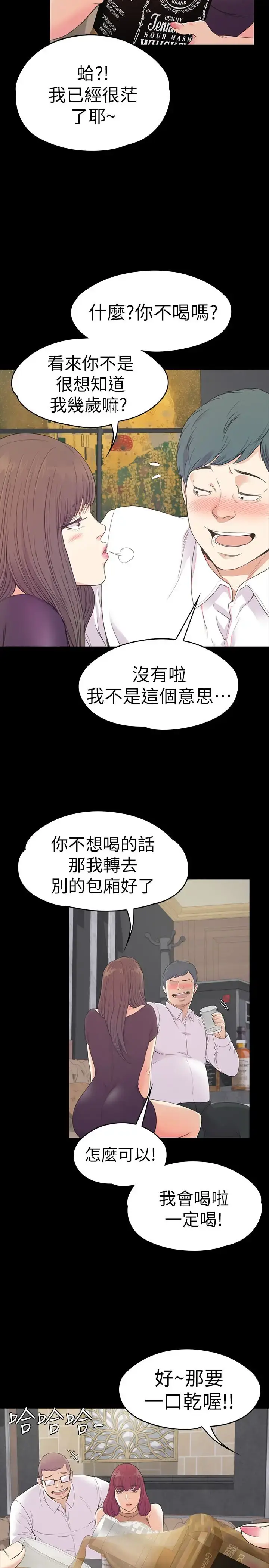 漫画《爱上酒店妹》第60话第5张图