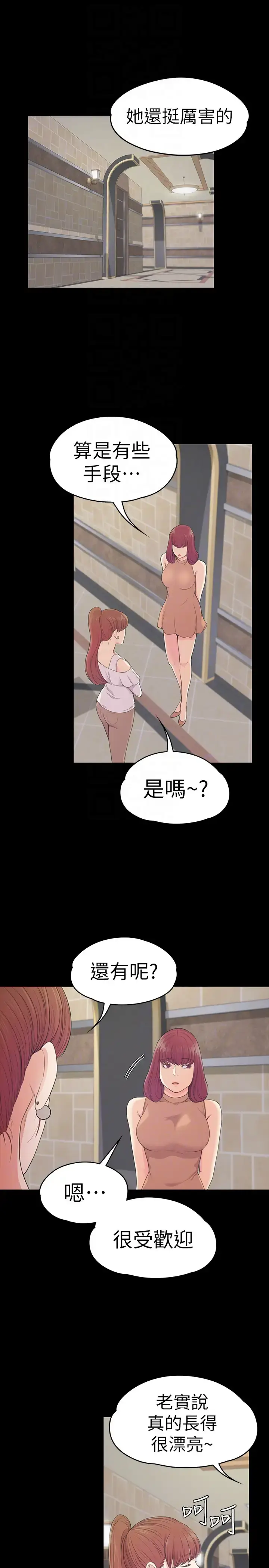 漫画《爱上酒店妹》第60话第7张图