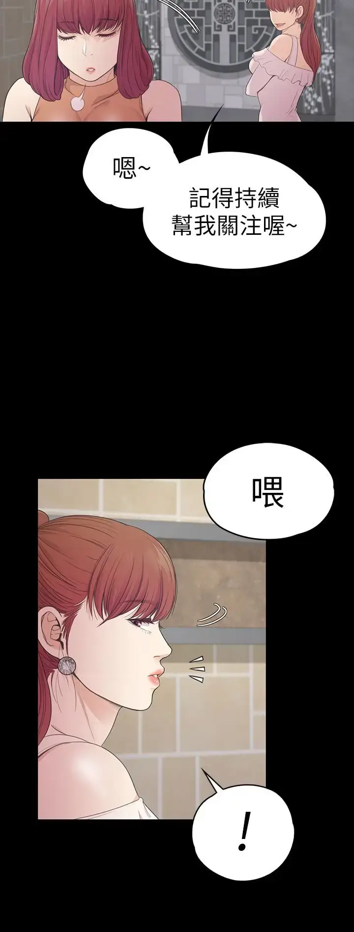 漫画《爱上酒店妹》第60话第9张图