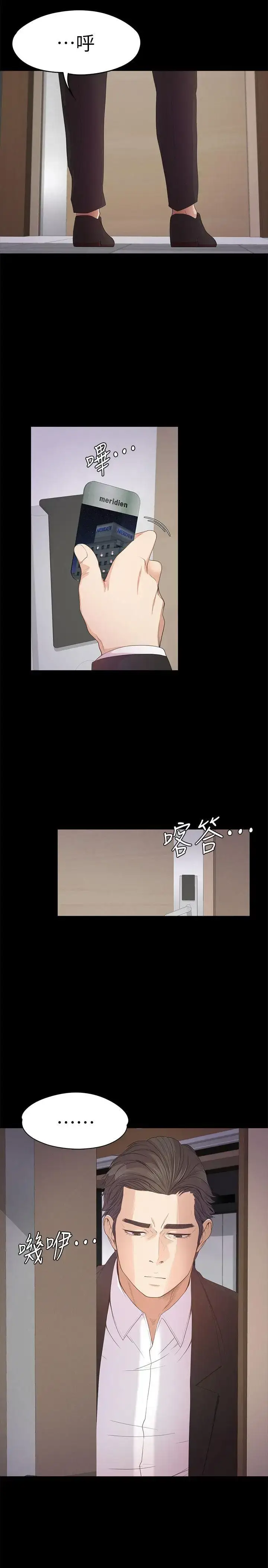 漫画《爱上酒店妹》第36话第11张图