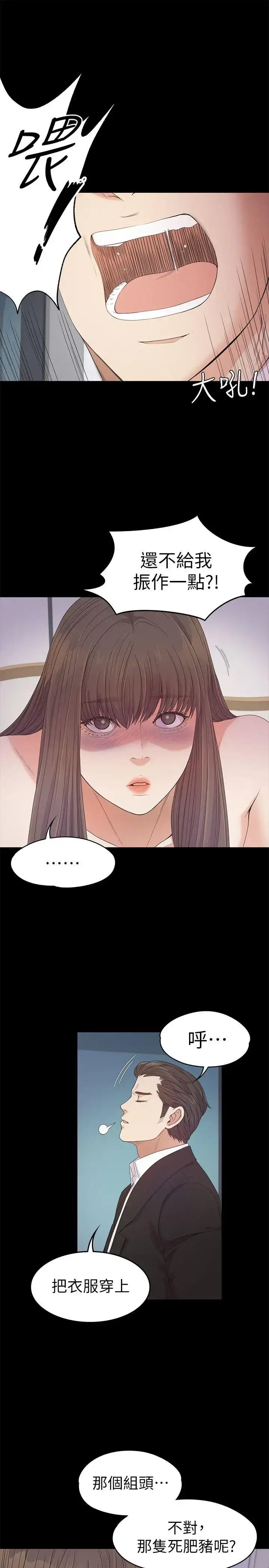 漫画《爱上酒店妹》第36话第15张图