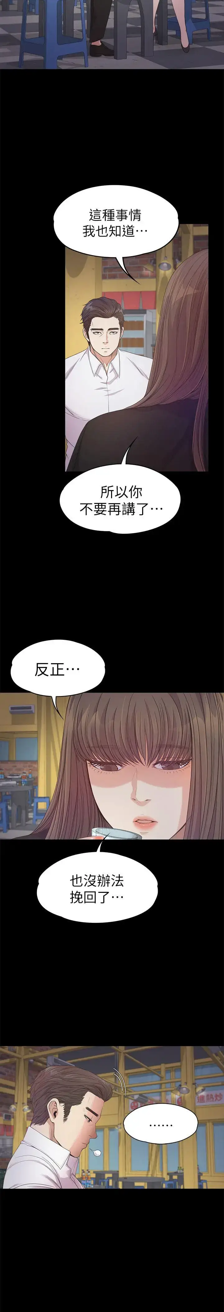 漫画《爱上酒店妹》第36话第22张图