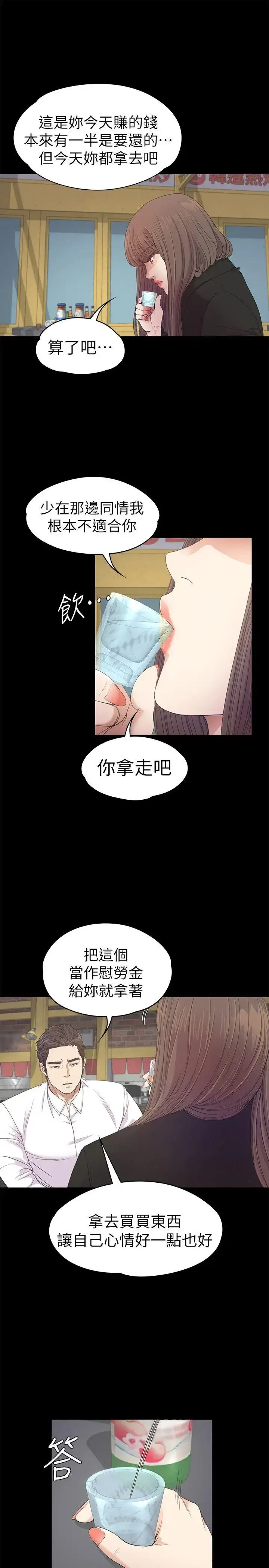 漫画《爱上酒店妹》第36话第24张图