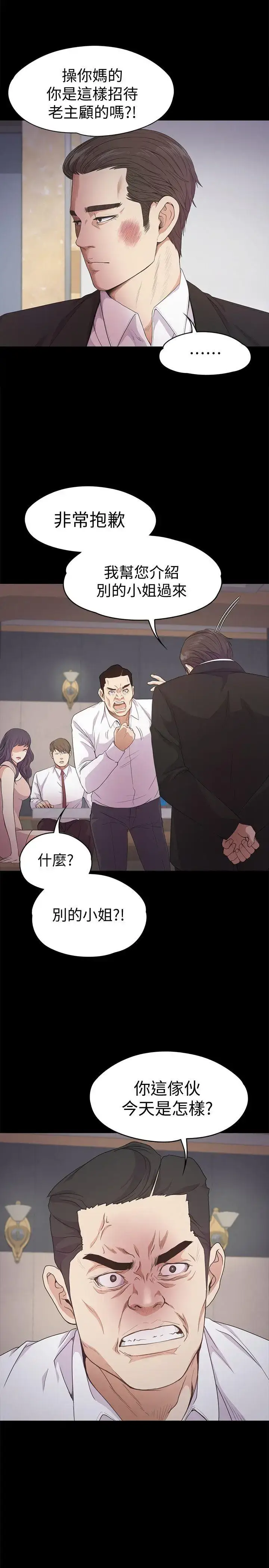 漫画《爱上酒店妹》第36话第28张图