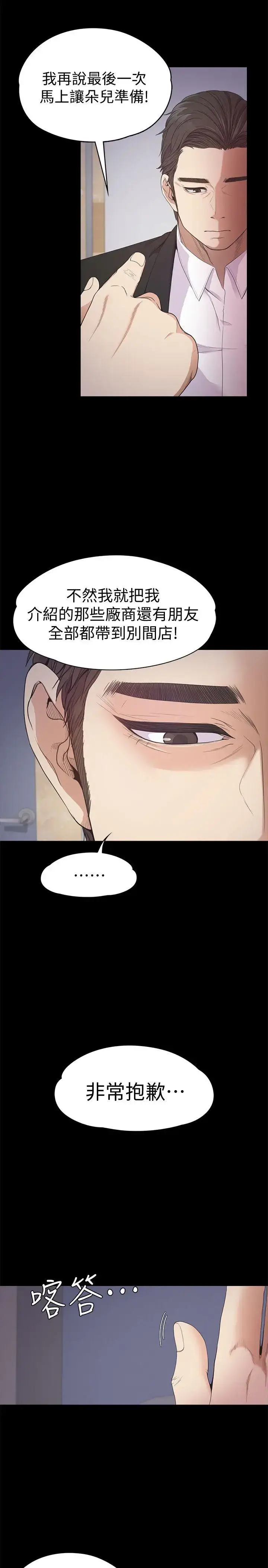 漫画《爱上酒店妹》第36话第29张图