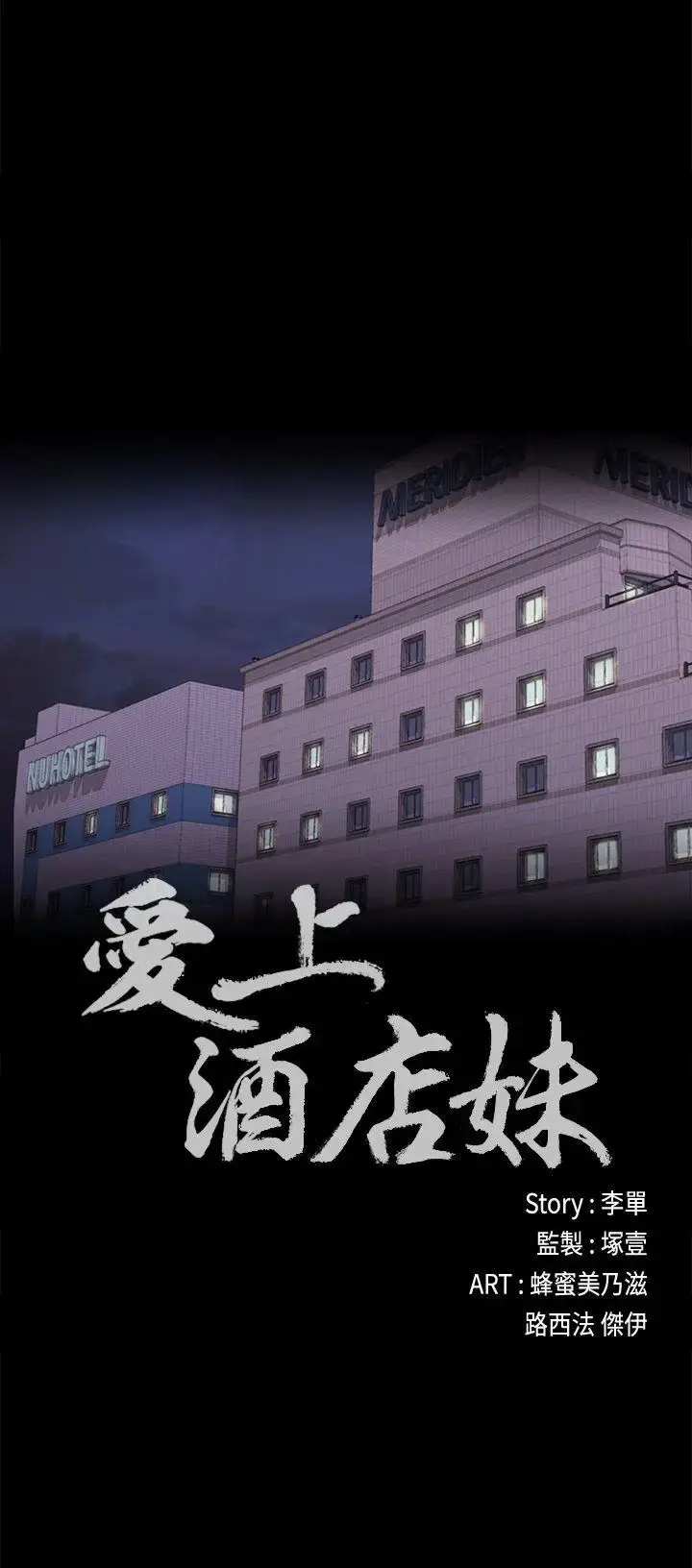 漫画《爱上酒店妹》第36话第3张图