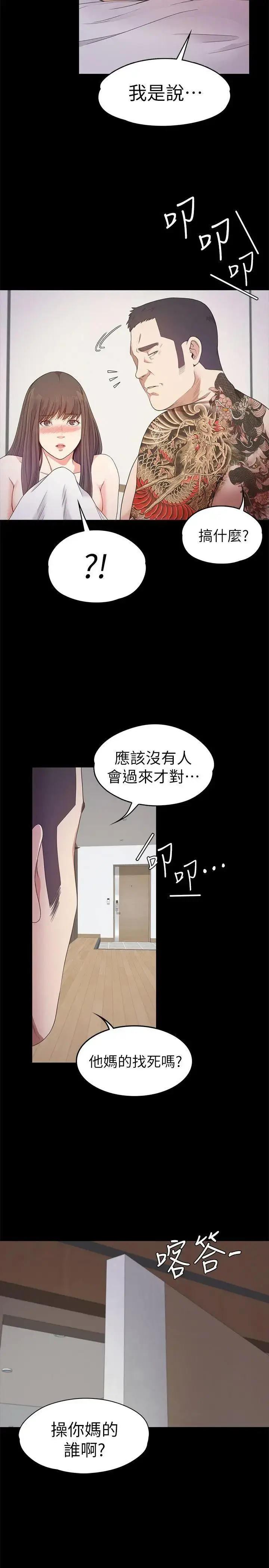 漫画《爱上酒店妹》第36话第5张图