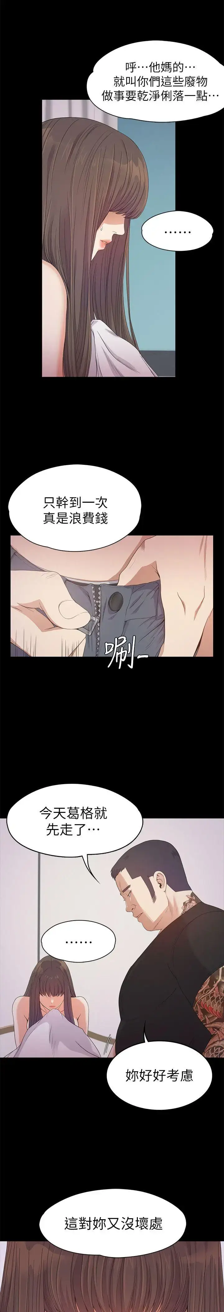 漫画《爱上酒店妹》第36话第8张图
