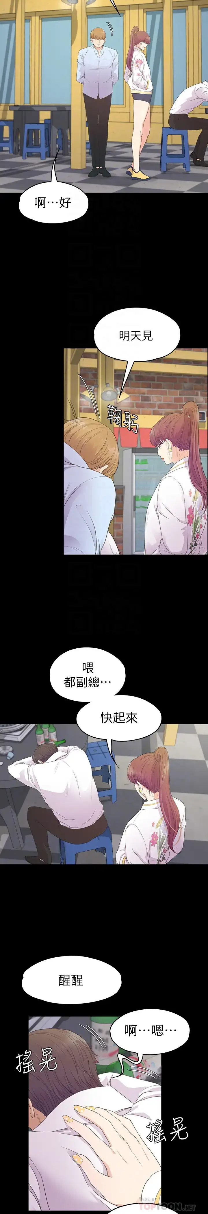 漫画《爱上酒店妹》第73话第12张图