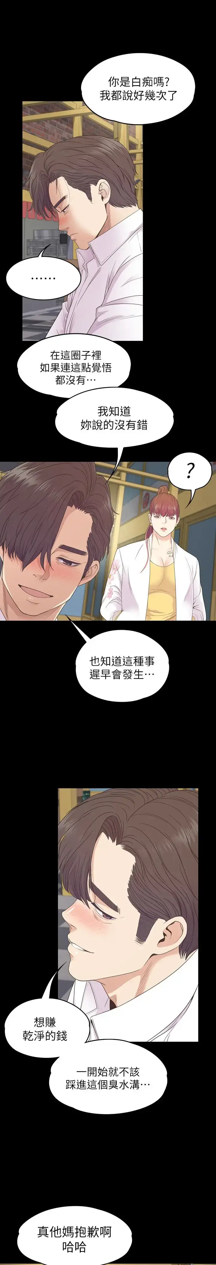 漫画《爱上酒店妹》第73话第13张图