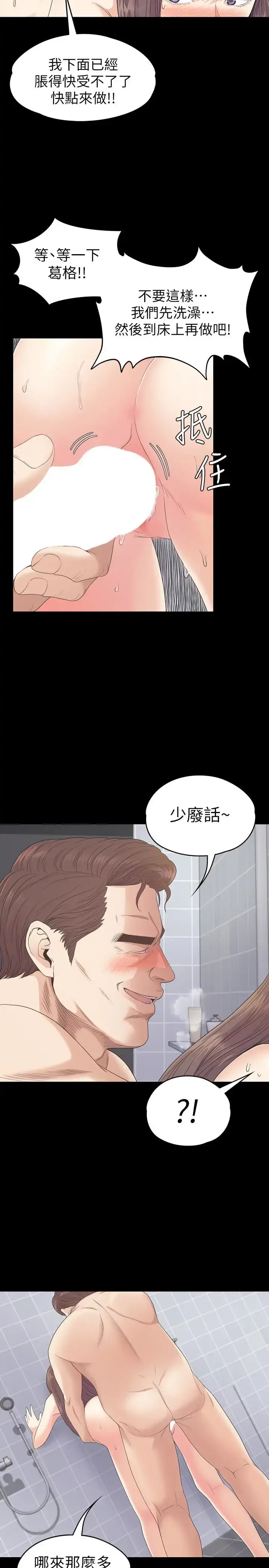 漫画《爱上酒店妹》第73话第18张图